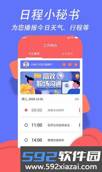 超级日程表管理app手机版截图3