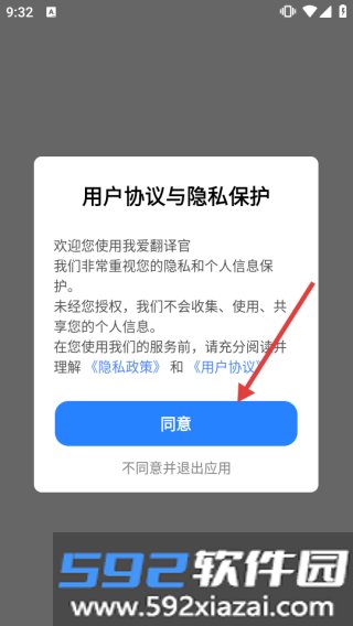 我爱翻译官app