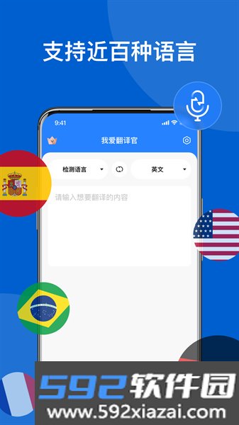 我爱翻译官app截图1