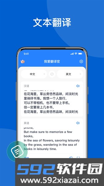 我爱翻译官app截图3