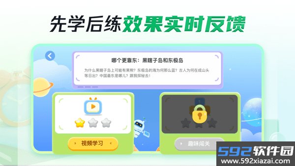 三五小星课程截图0