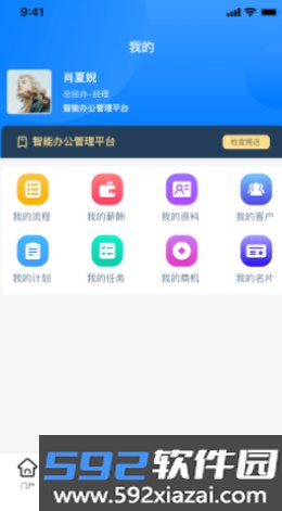 协众移动办公