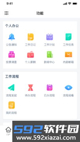 协众移动办公截图3