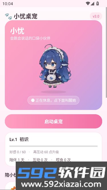 小忧桌宠大肥鱼版