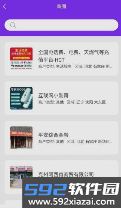 星贝生态app截图1