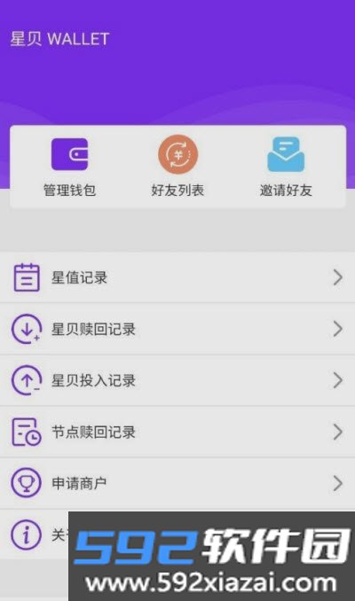 星贝生态app截图3