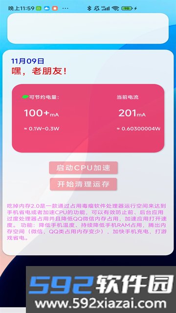 吃掉内存截图3
