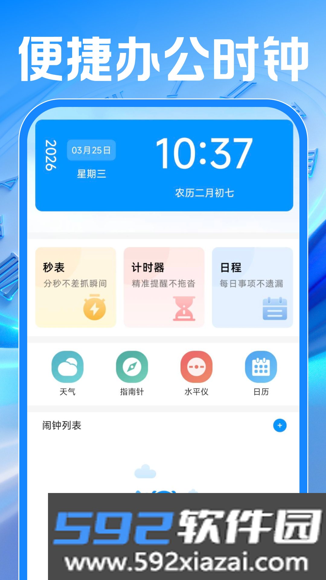 小时工记工天手机