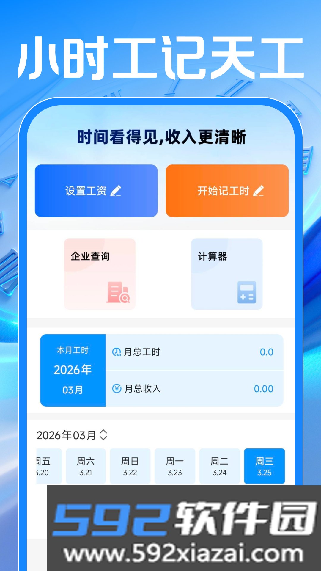 小时工记工天手机安卓版下载截图1