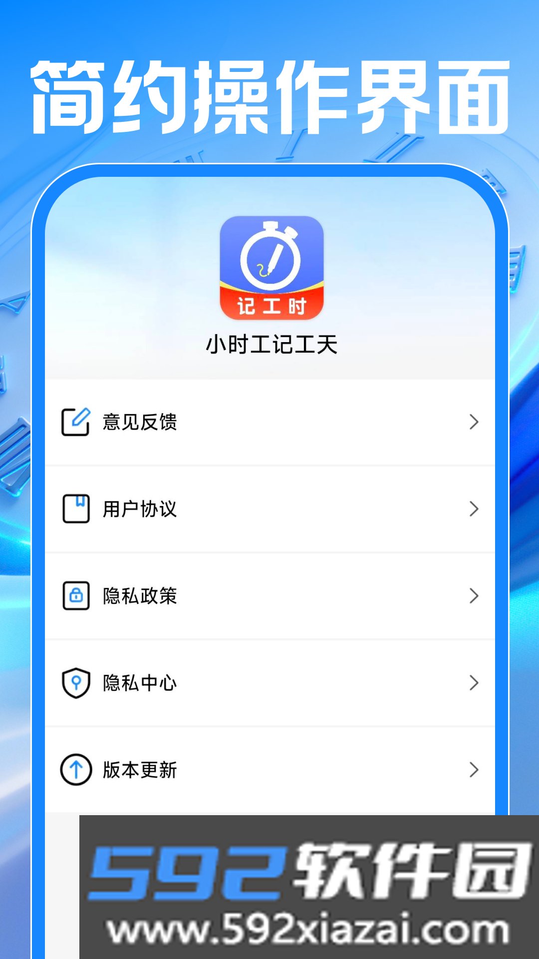 小时工记工天手机安卓版下载截图3