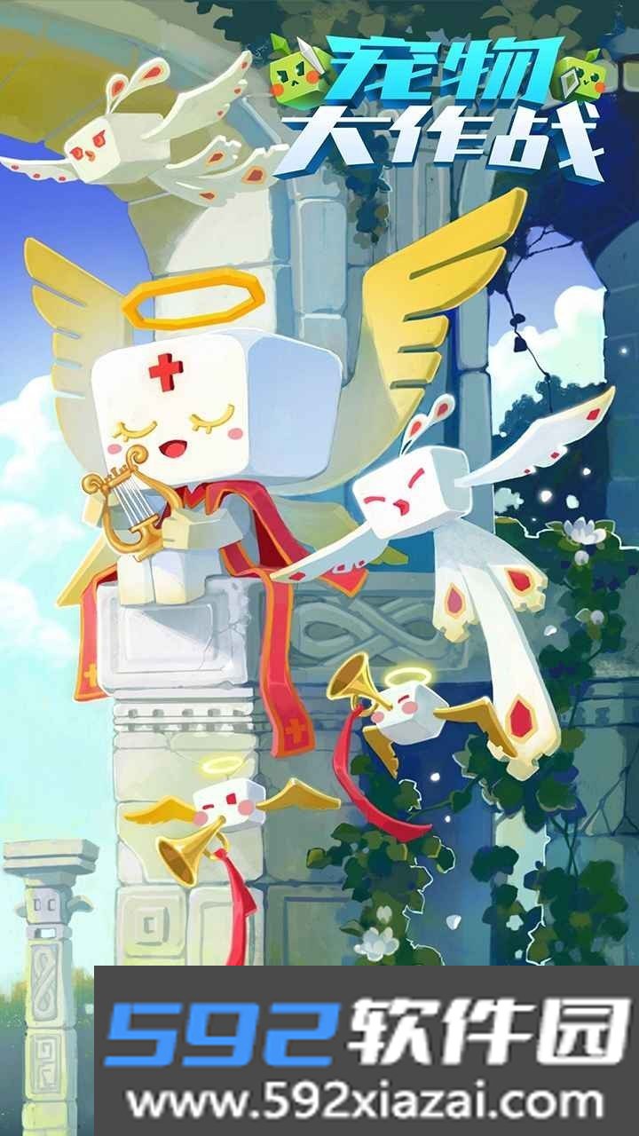 宠物大作战