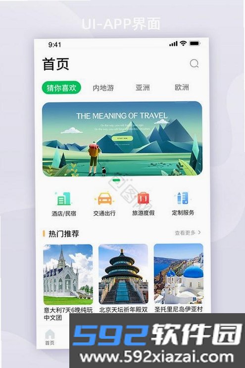 拾风景截图1