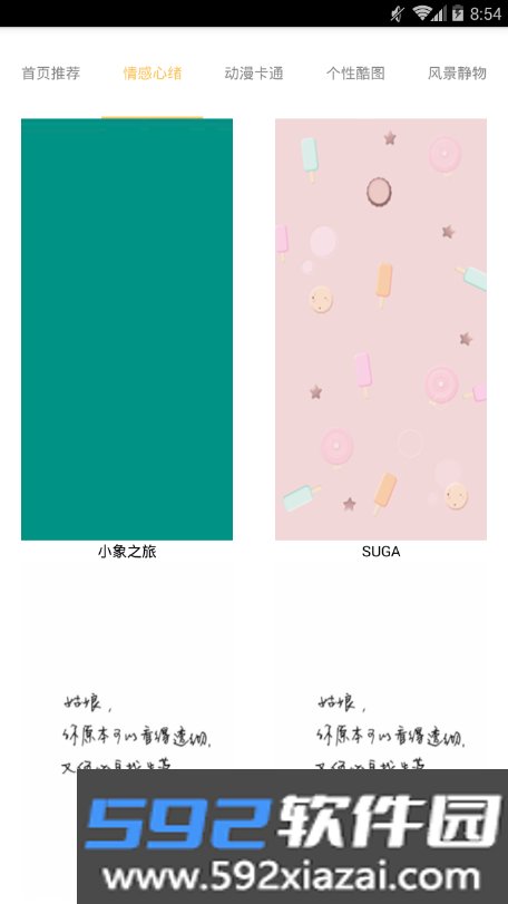 壁纸王app截图2