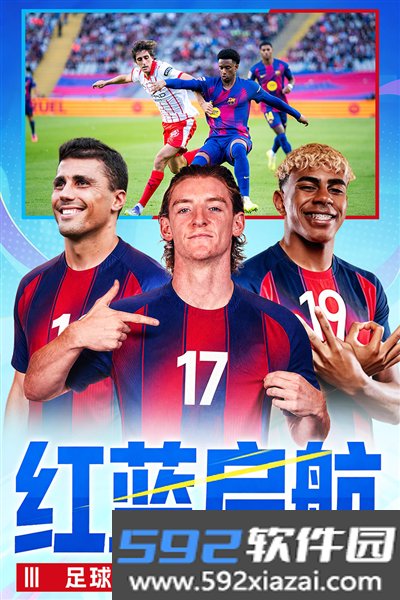 超迷足球手游截图4