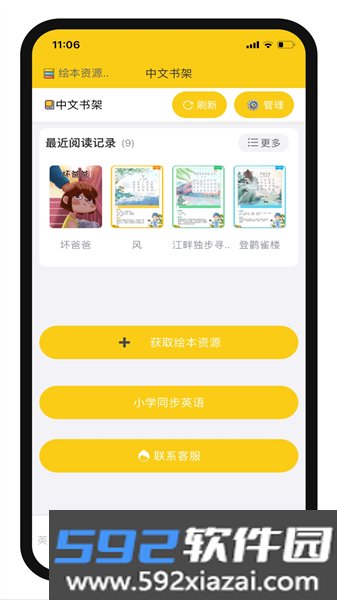 哆啦绘本app官方版截图1
