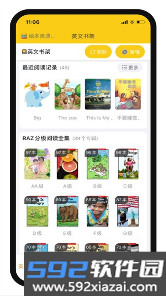 哆啦绘本app官方版截图2