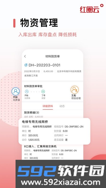 红圈云系统最新版截图3