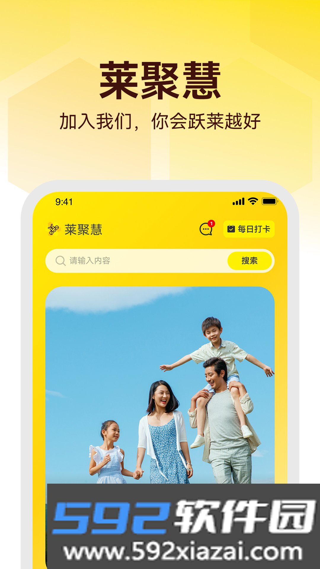 莱聚慧截图1