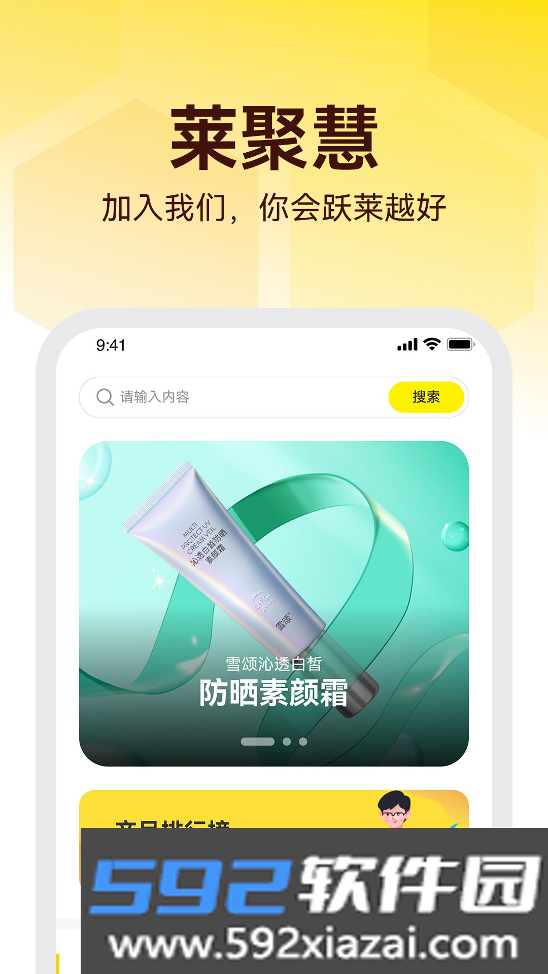 莱聚慧截图2