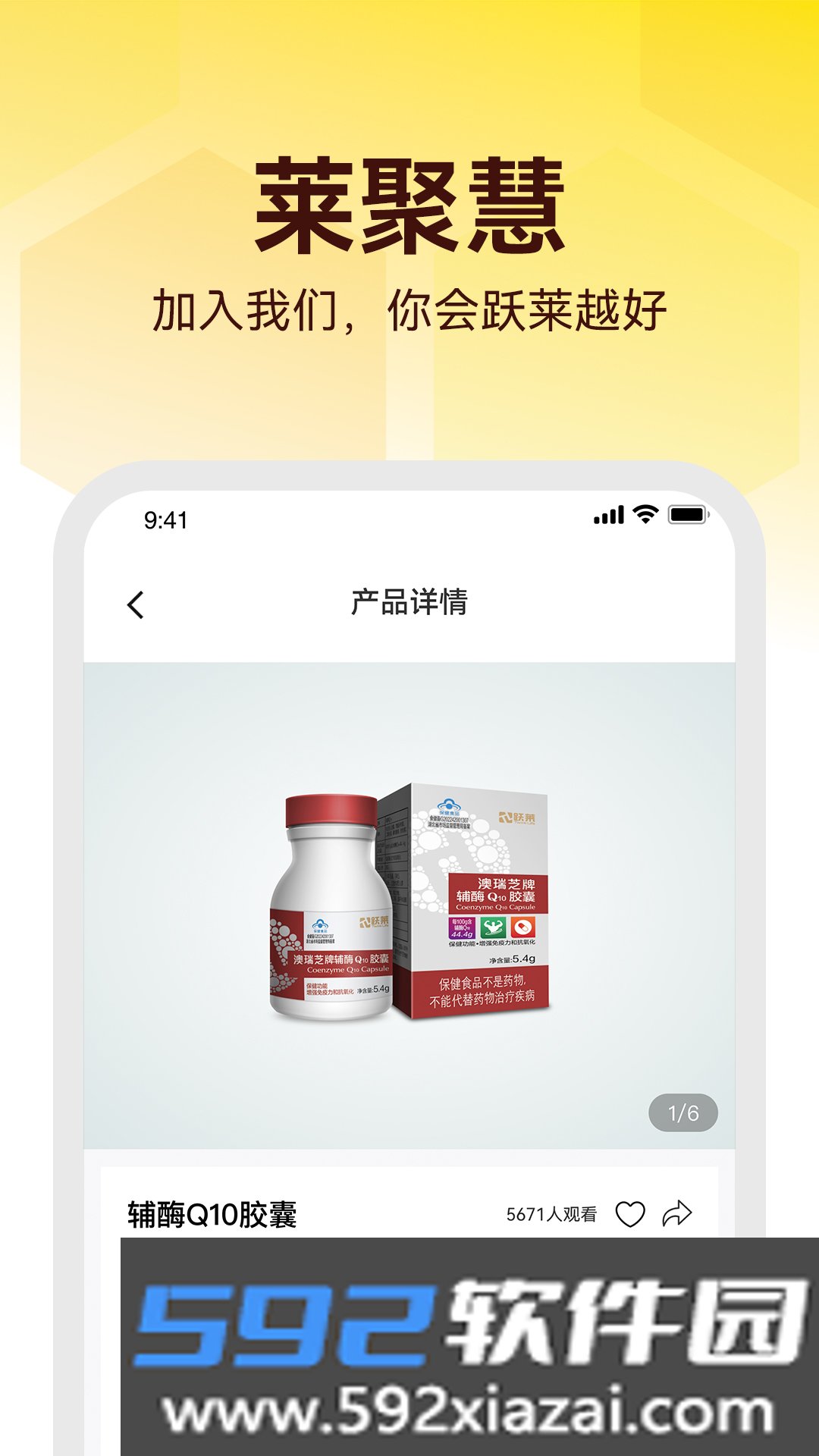 莱聚慧截图3