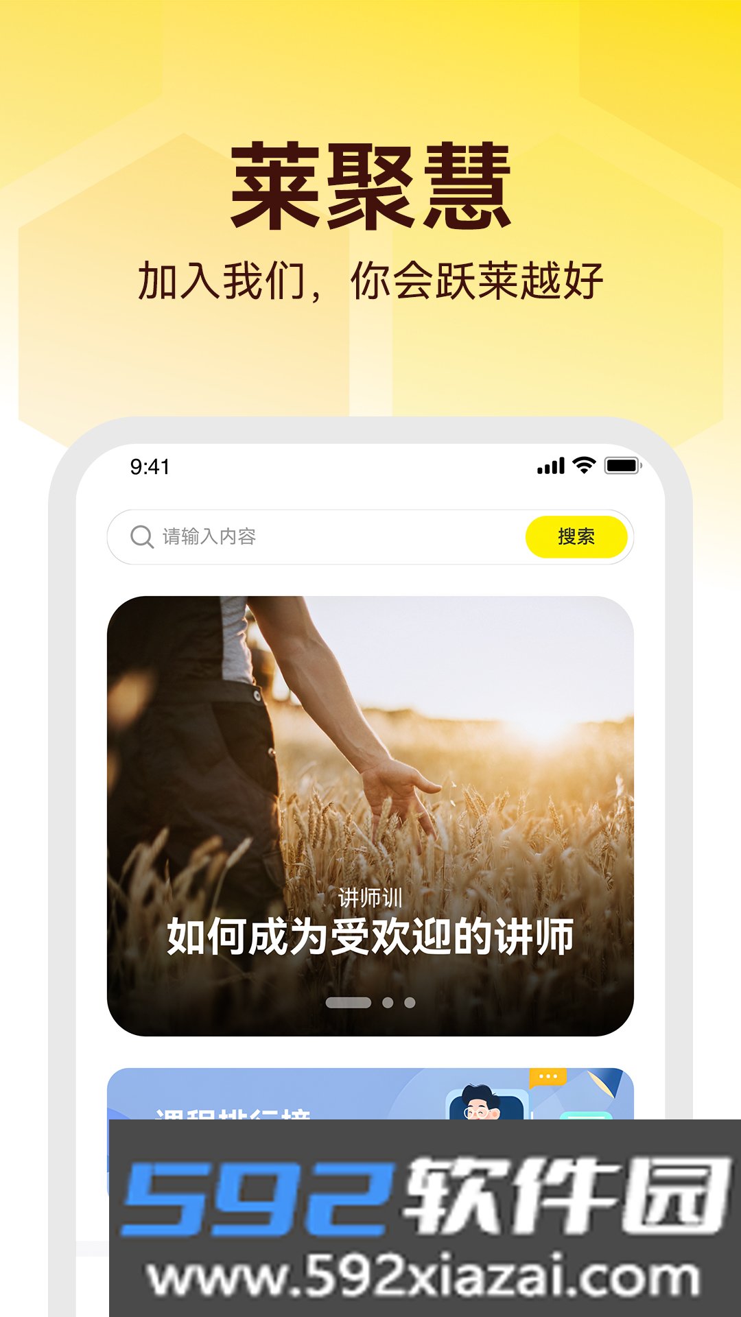 莱聚慧截图4