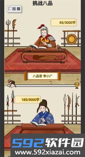 当帝王有多好安卓版下载截图2