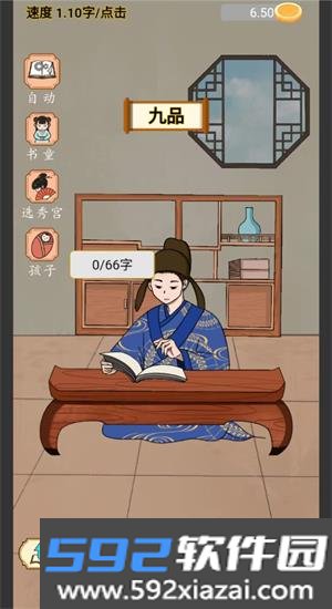 当帝王有多好安卓版下载截图3
