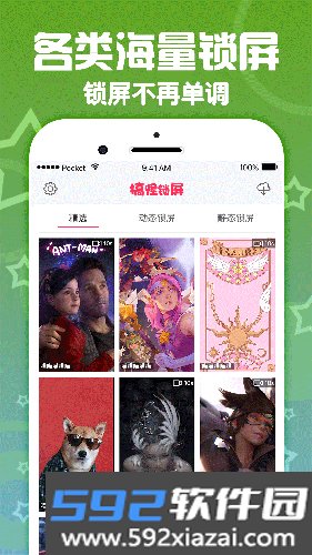 搞怪锁屏软件截图3