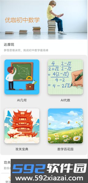 优咖初中数学app