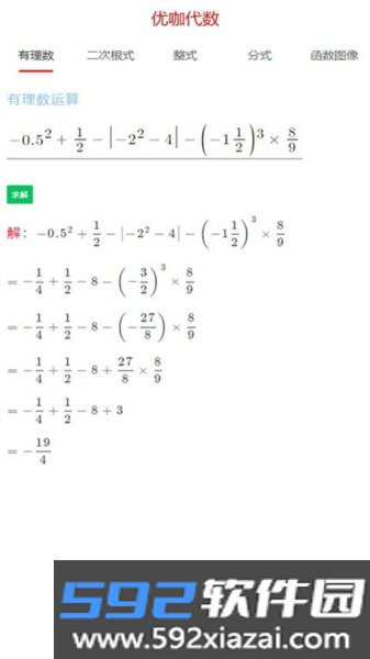 优咖初中数学app截图1