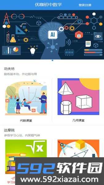 优咖初中数学app截图2