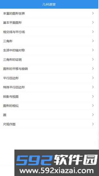优咖初中数学app截图4