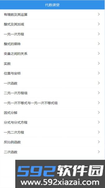 优咖初中数学app截图5