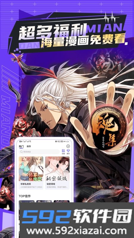 免单漫画app