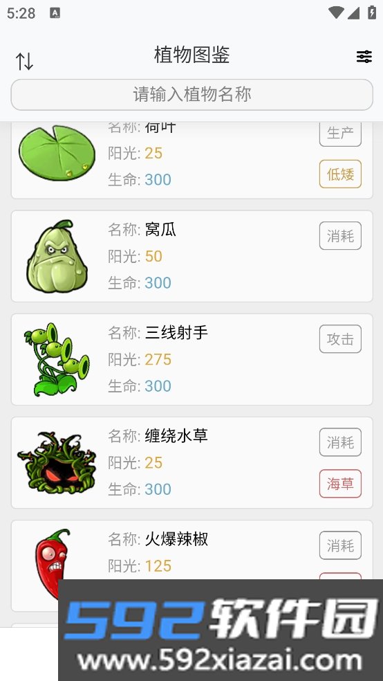 pvz融合版图鉴app免费手机版截图1