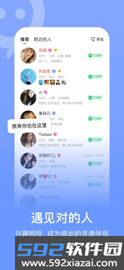 夜谈软件安卓版截图1