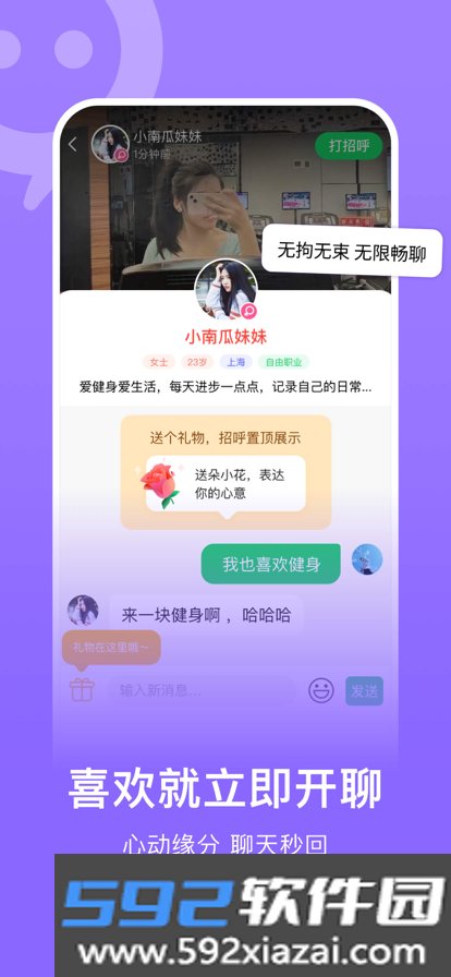 夜谈软件安卓版截图2