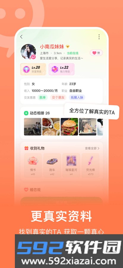 夜谈软件安卓版截图3