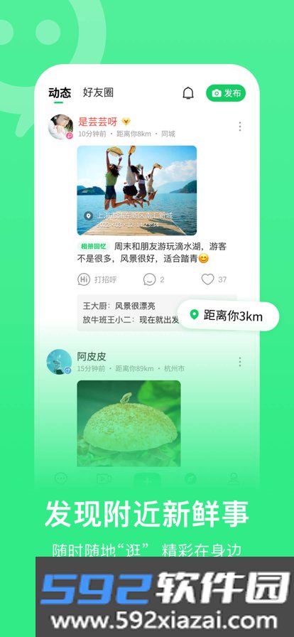 夜谈软件安卓版截图4