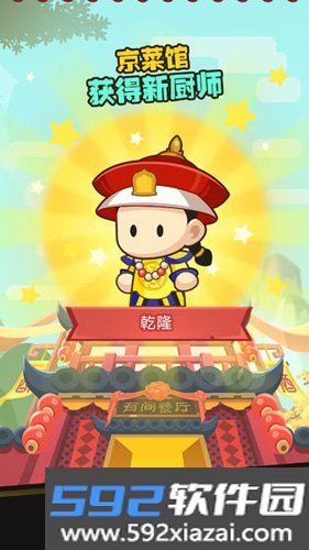有间中餐厅游戏手机版截图1