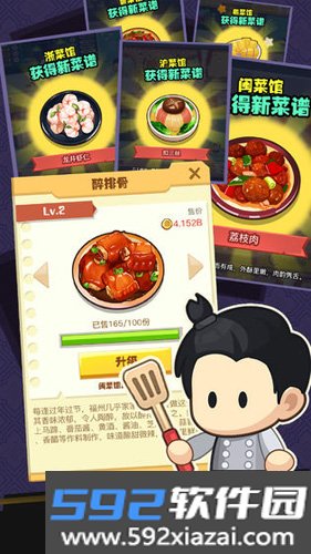 有间中餐厅游戏手机版截图3