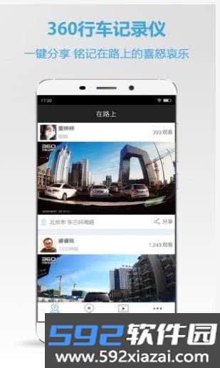 360行车助手截图2