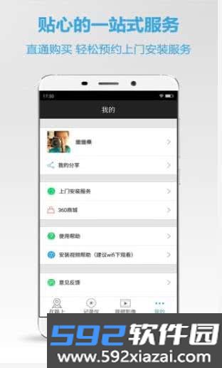 360行车助手截图4