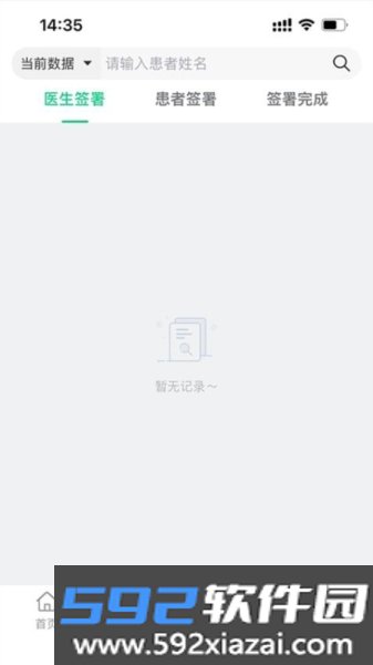 医护签