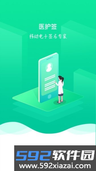 医护签截图1