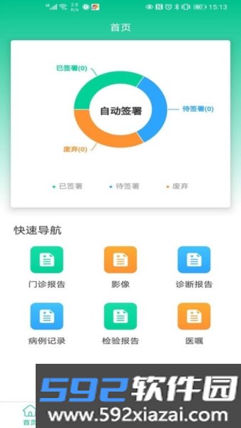 医护签截图3