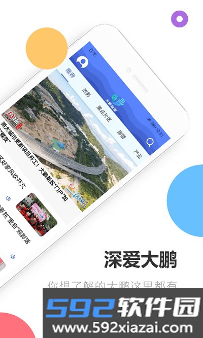 深爱大鹏新闻客户端