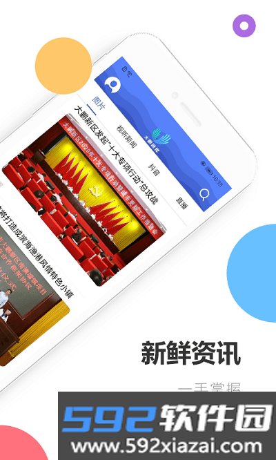 深爱大鹏新闻客户端截图3