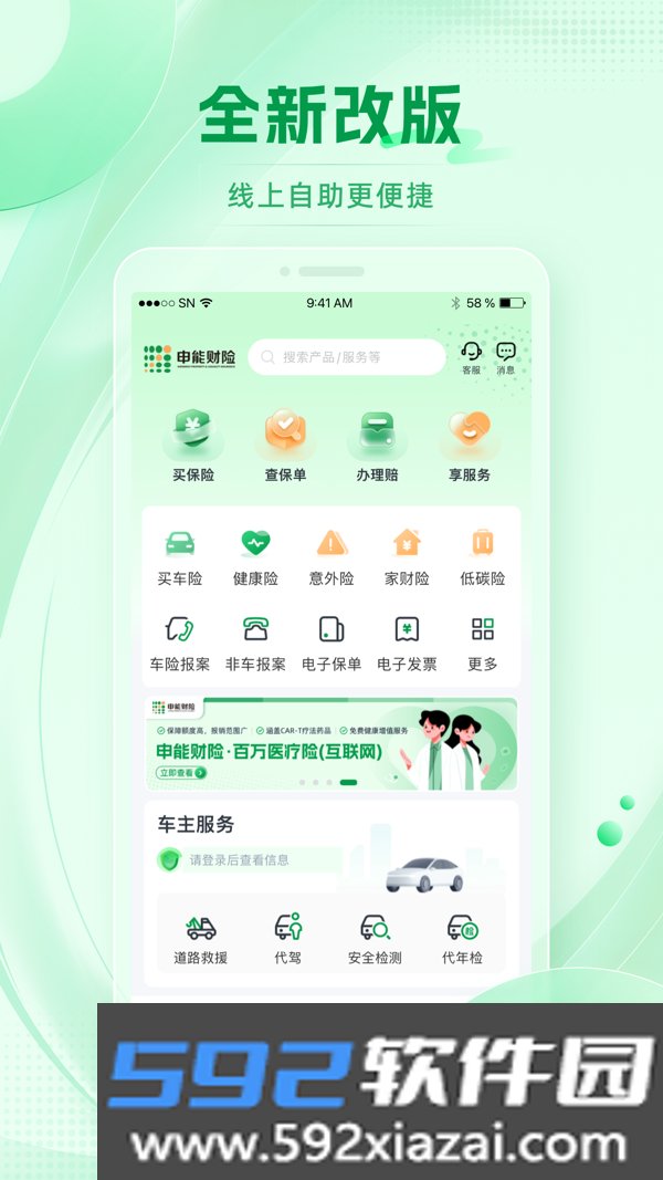 申能财险截图1