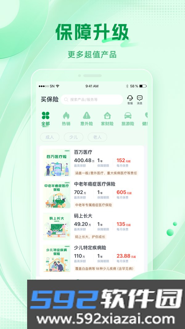 申能财险截图2